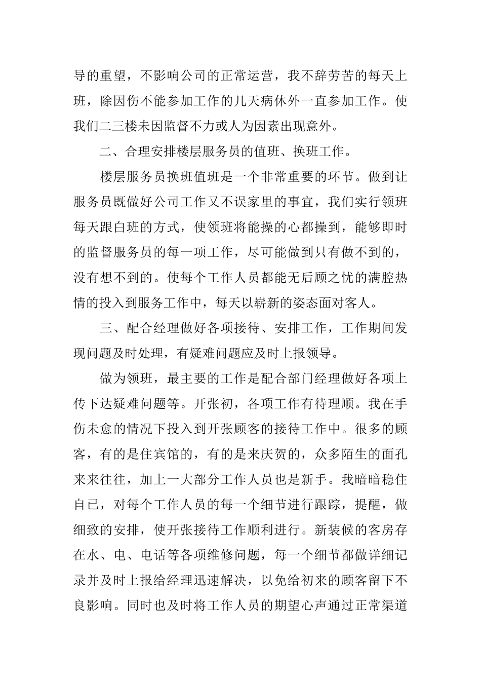 餐饮服务员年度工作总结范文_第3页