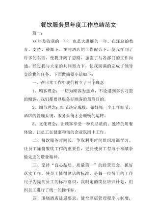 餐饮服务员年度工作总结范文