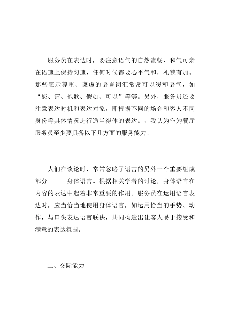 餐饮服务员年终个人总结范文_第2页