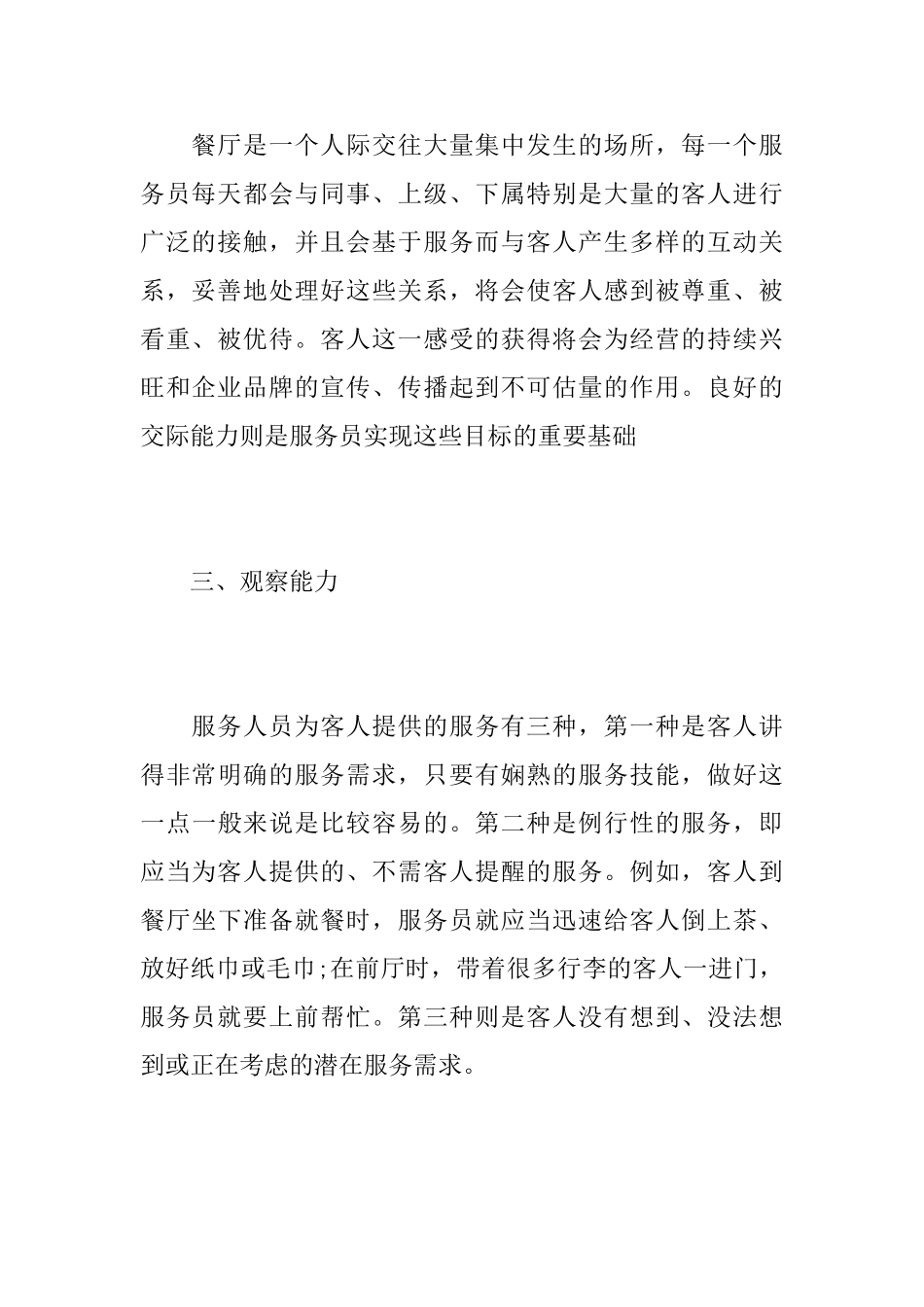 餐饮服务员年终个人总结范文_第3页