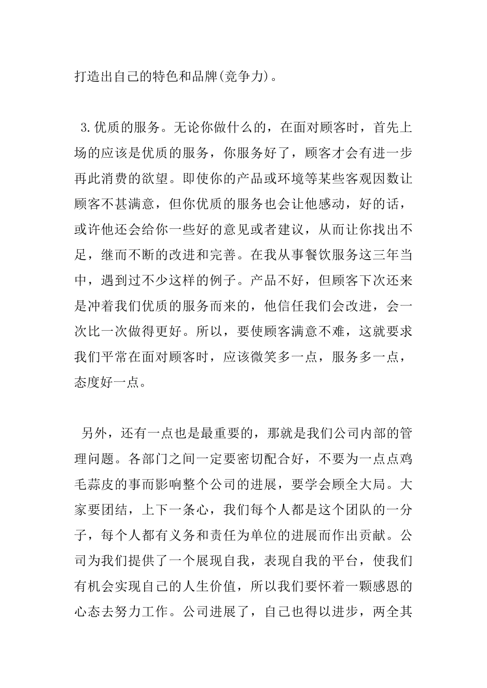 餐饮服务工作心得体会_第2页
