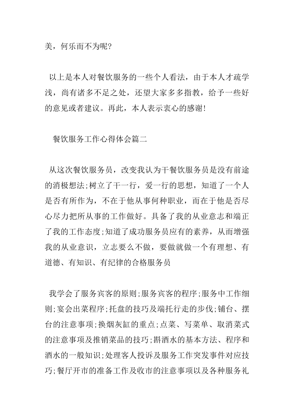 餐饮服务工作心得体会_第3页