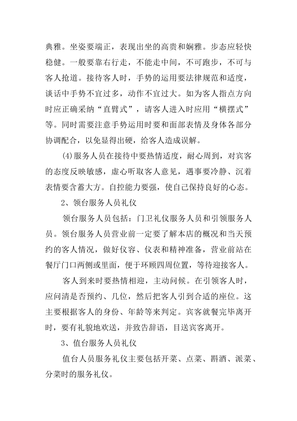 餐饮服务的基本礼仪_第2页