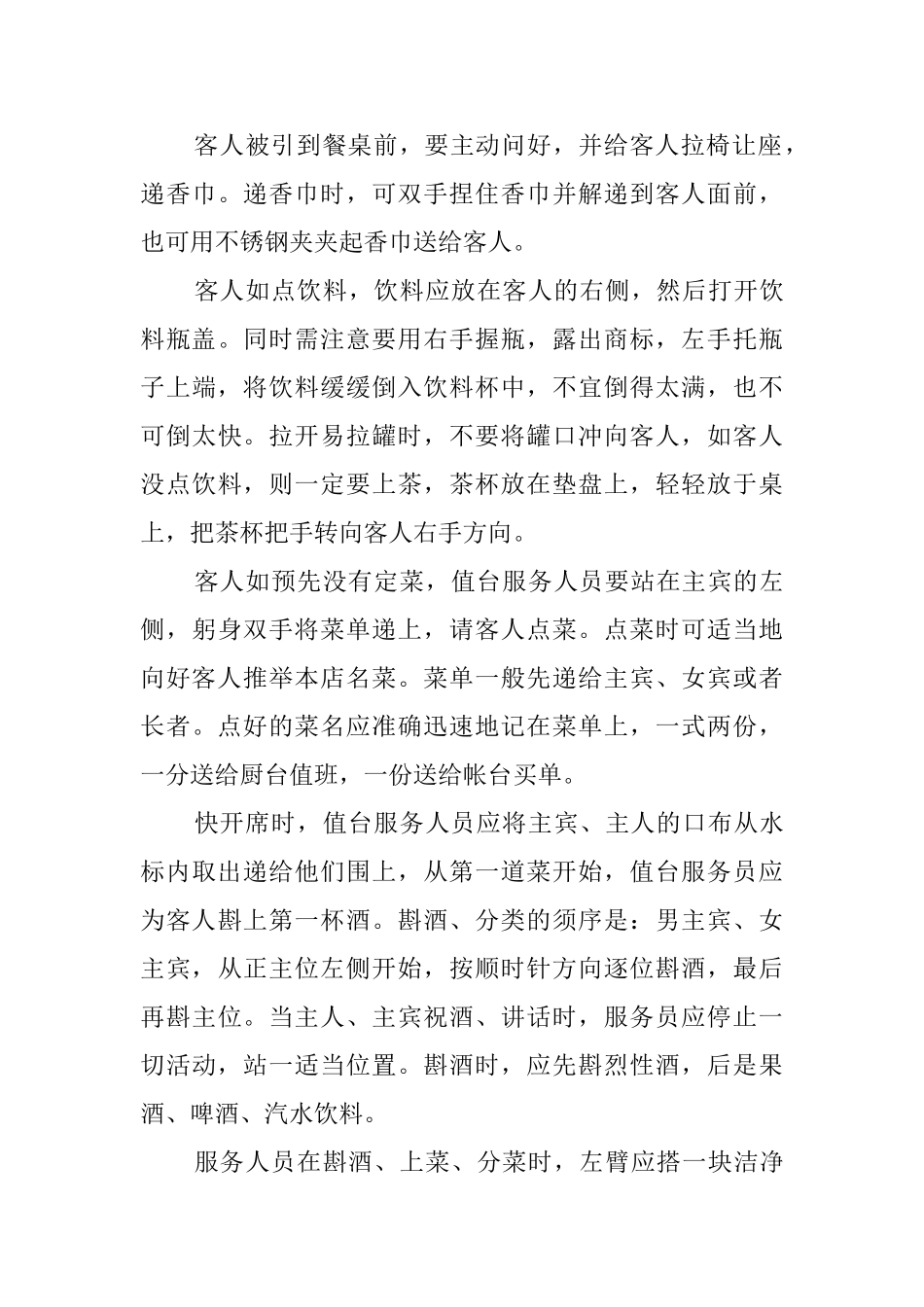 餐饮服务的基本礼仪_第3页