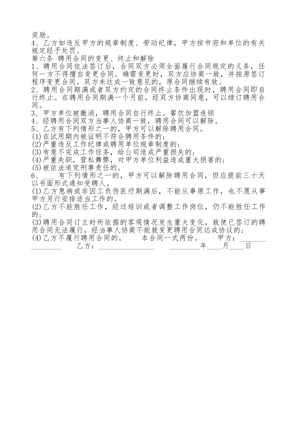 餐饮服务热门合同样书_第2页