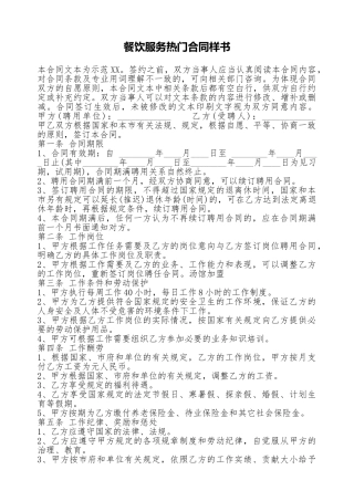 餐饮服务热门合同样书