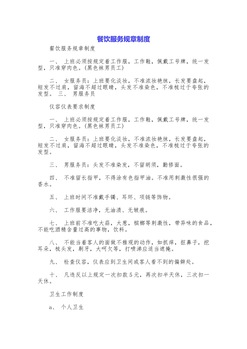 餐饮服务规章制度_第1页