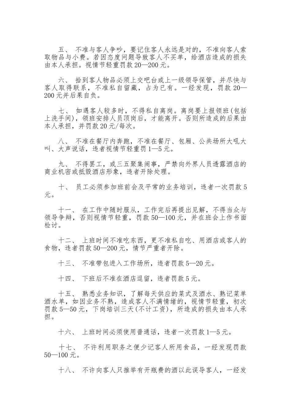 餐饮服务规章制度_第3页