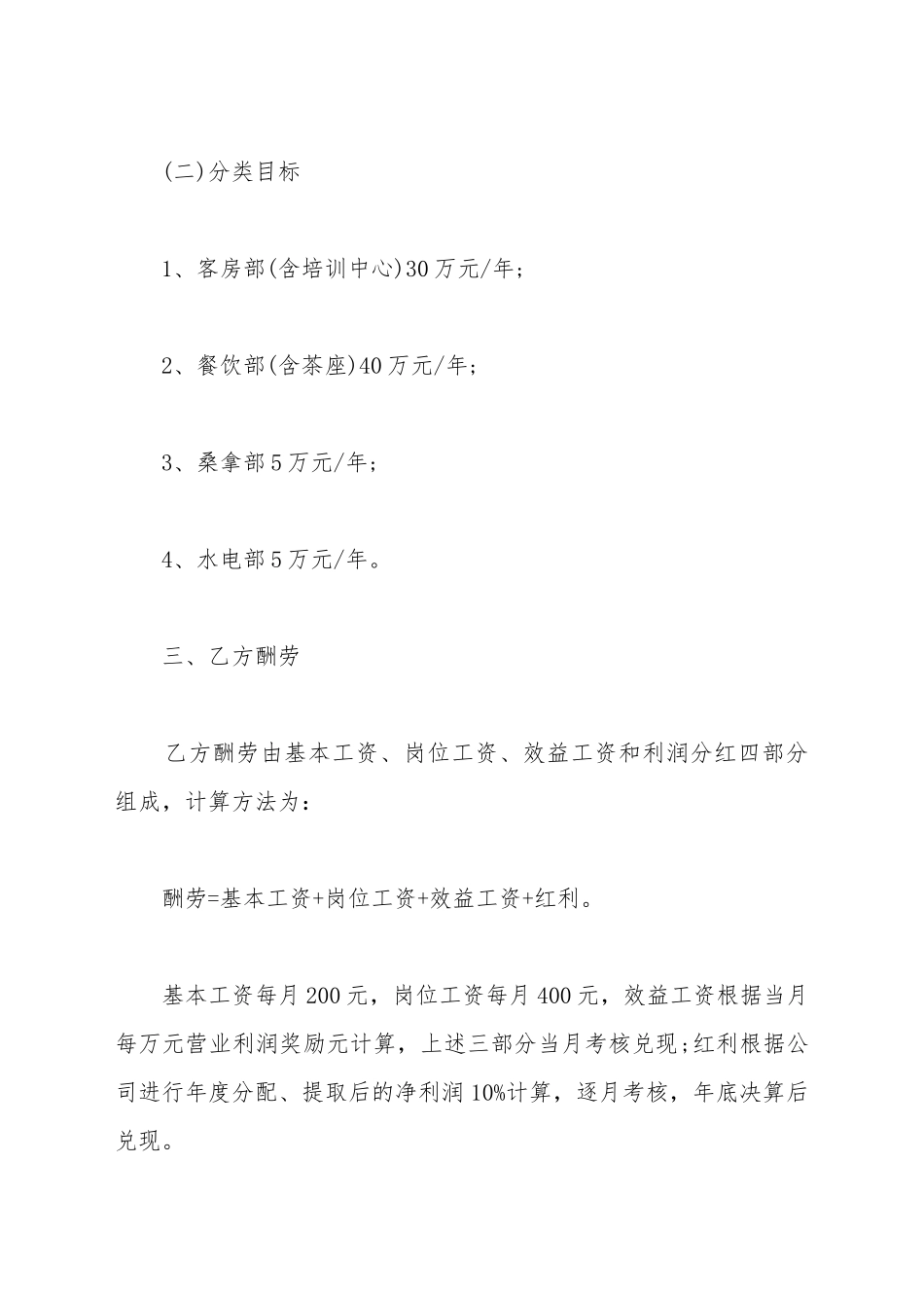 餐饮服务行业总经理聘用合同范本_第3页