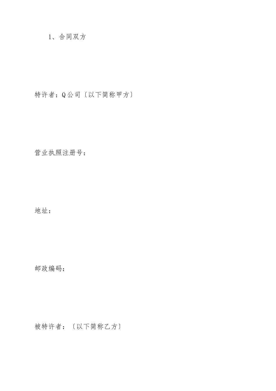 餐饮特许经营合同范本_第2页