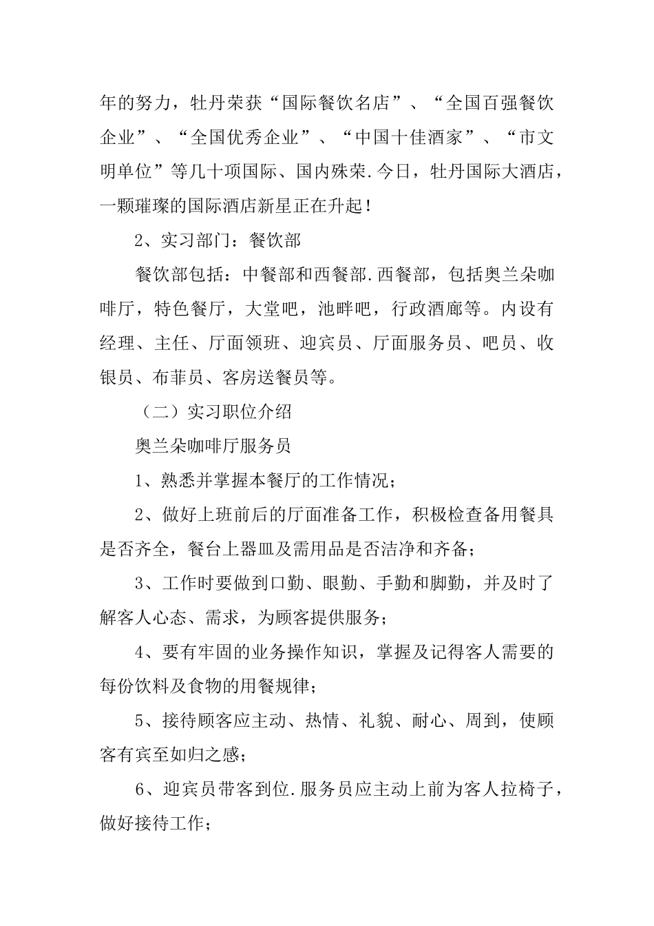 餐饮的实习报告_第2页