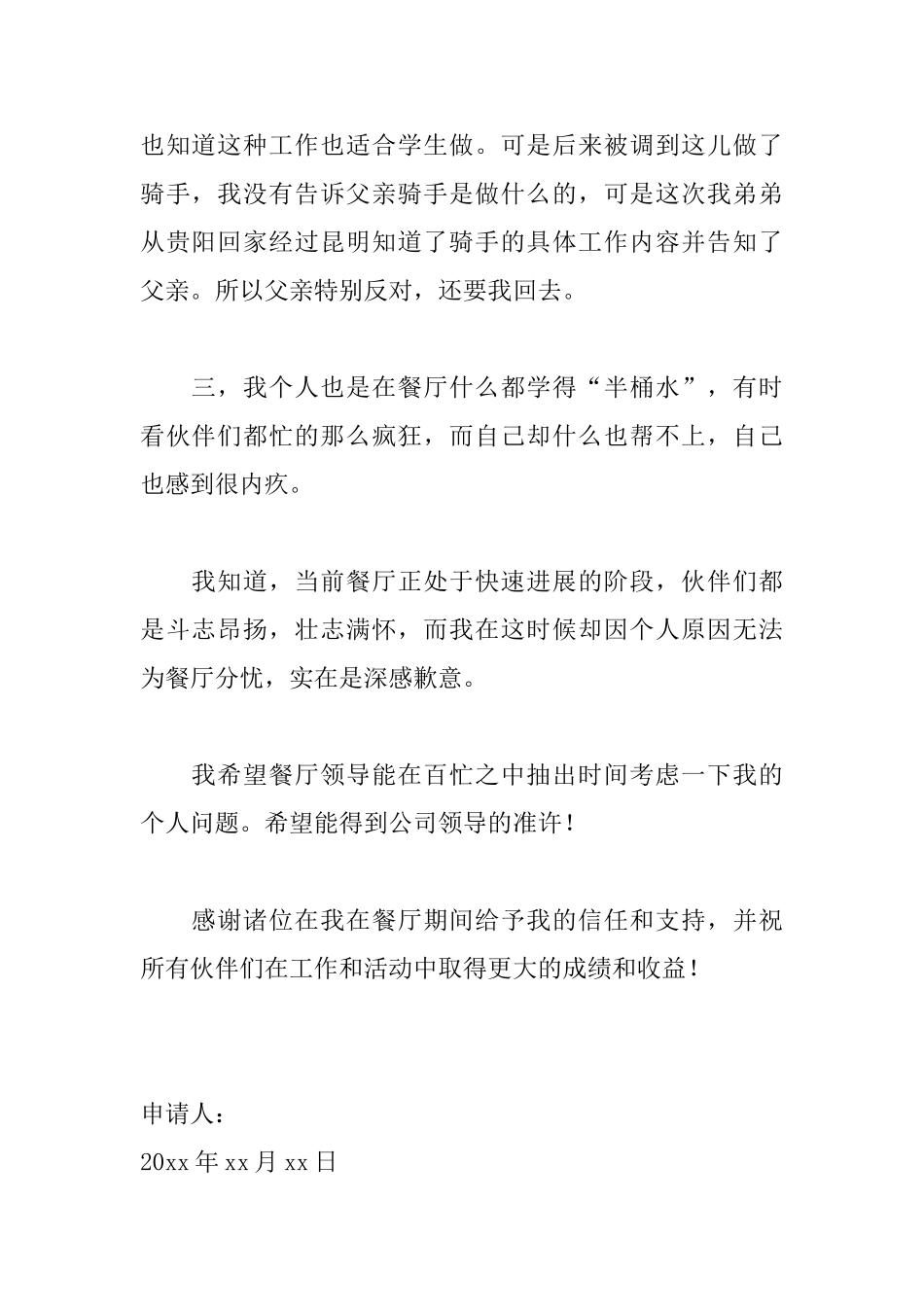 餐饮离职申请书范文大全_第2页