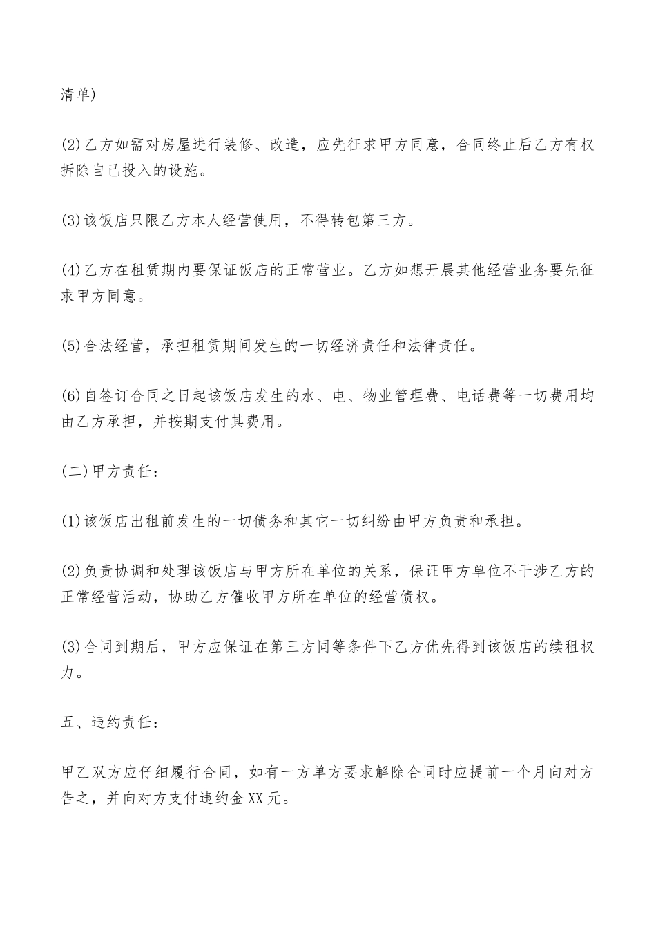 餐饮租赁协议——范本_第2页