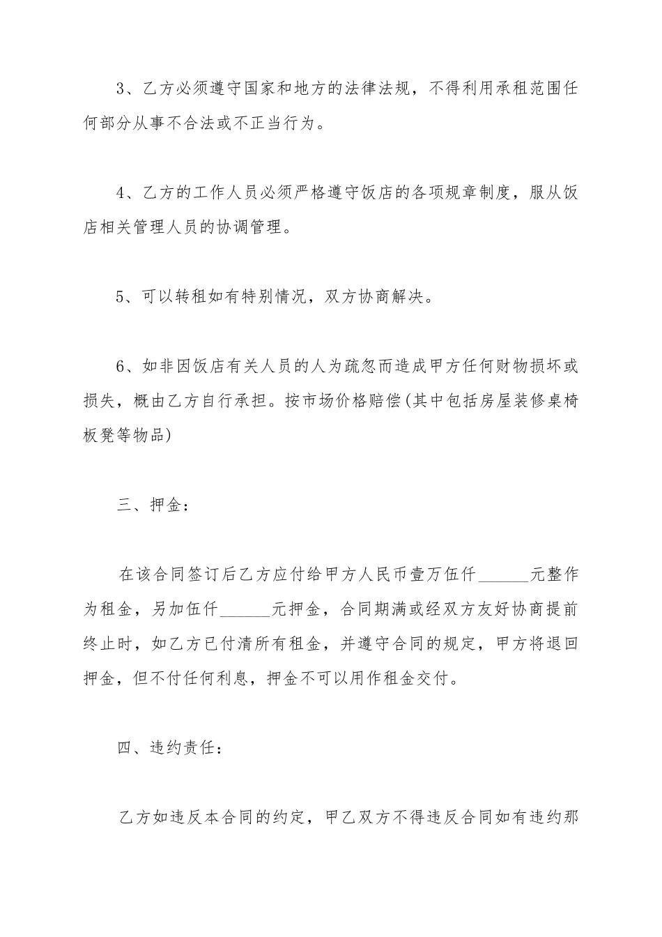 餐饮租赁合同2025_第3页