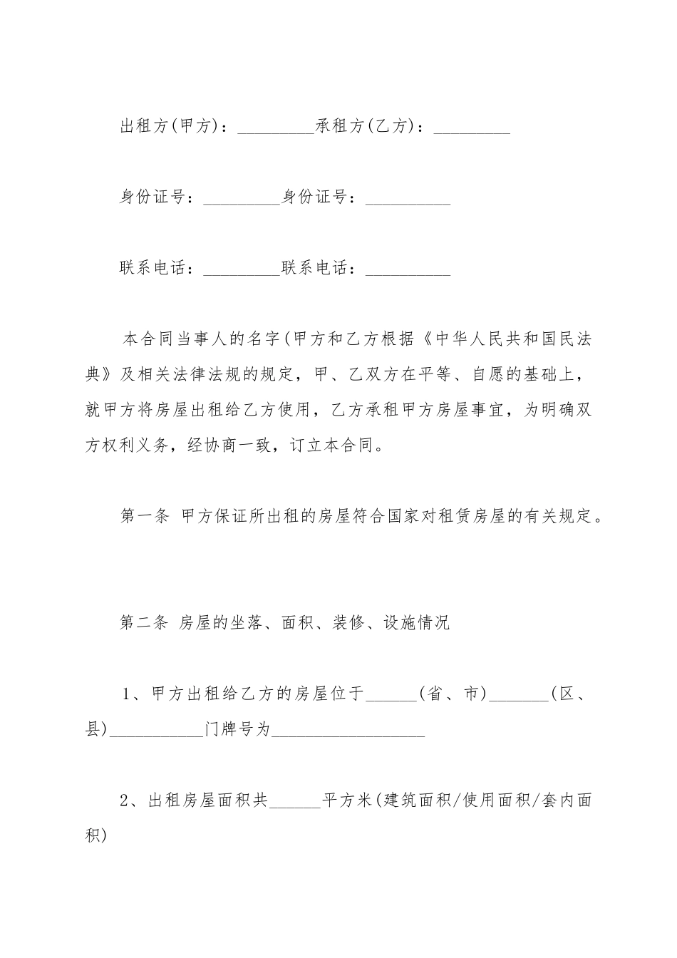 餐饮租赁合同书怎么写_第2页