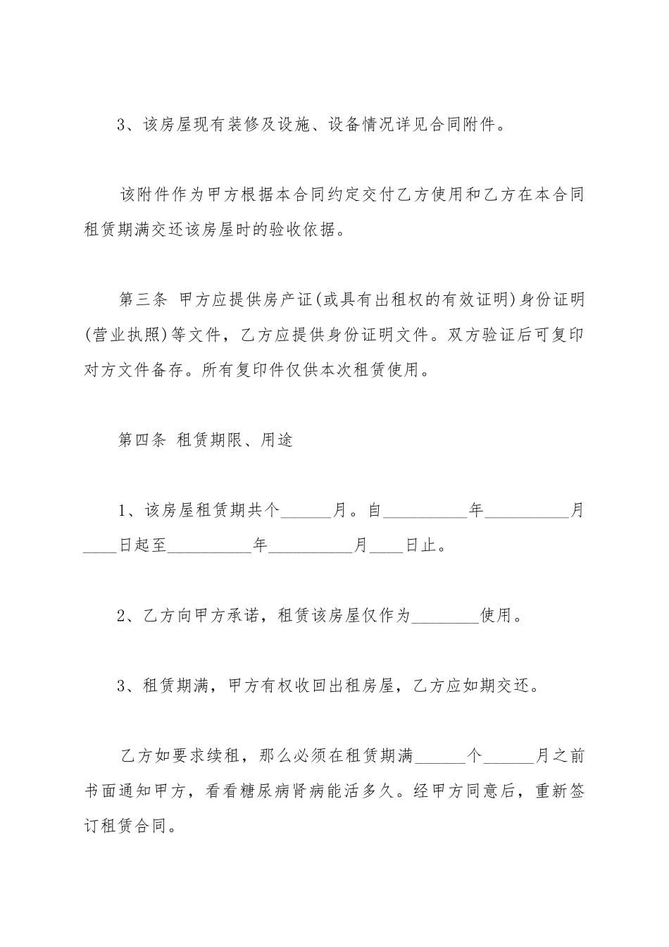 餐饮租赁合同书怎么写_第3页