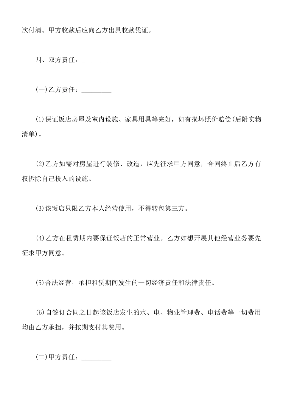 餐饮租赁合同常用版本_第2页