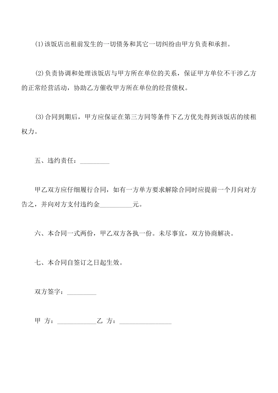 餐饮租赁合同常用版本_第3页