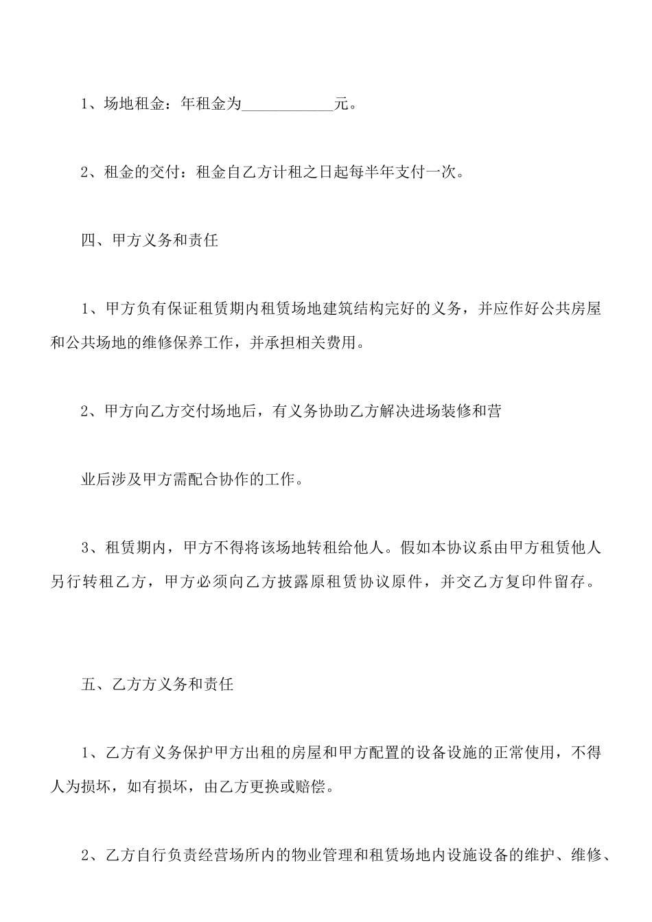 餐饮租赁合同模板通用版_第2页