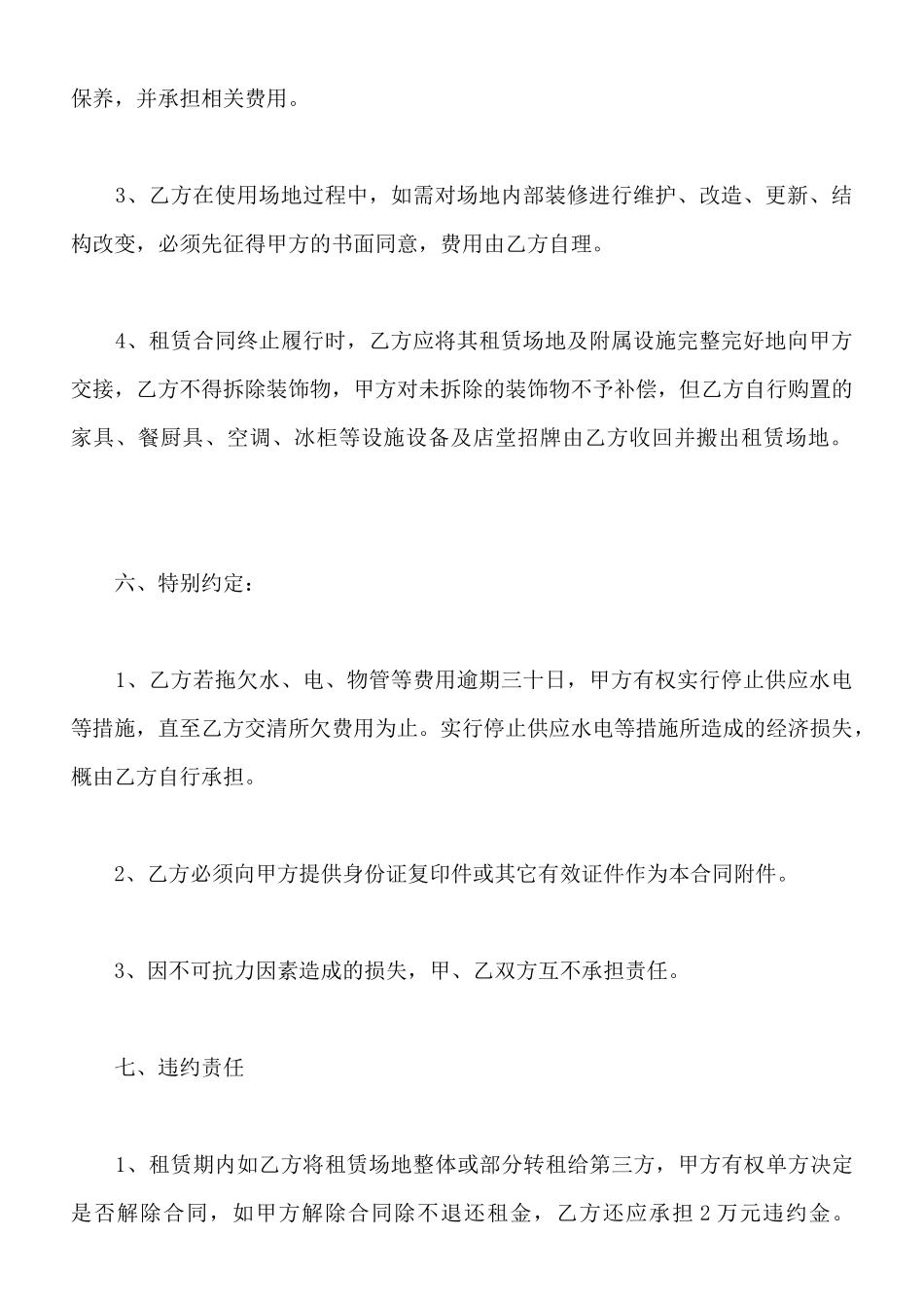 餐饮租赁合同模板通用版_第3页