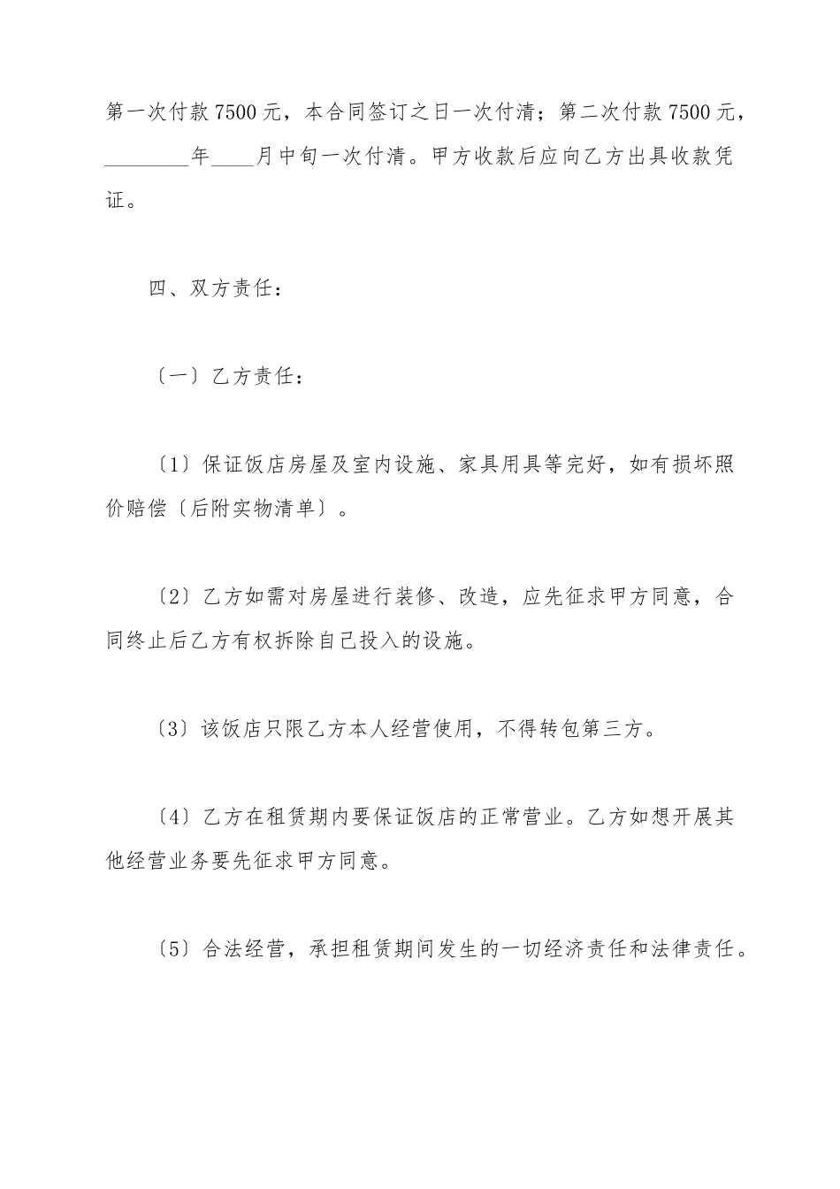 餐饮租赁合同范本_第3页