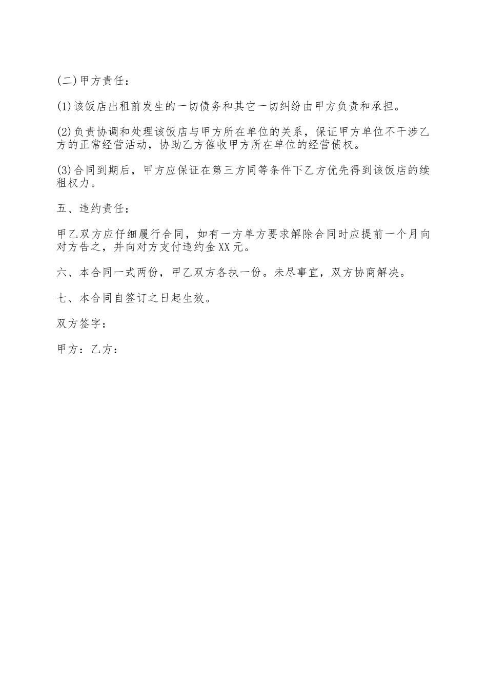 餐饮租赁合同范文——范本_第2页