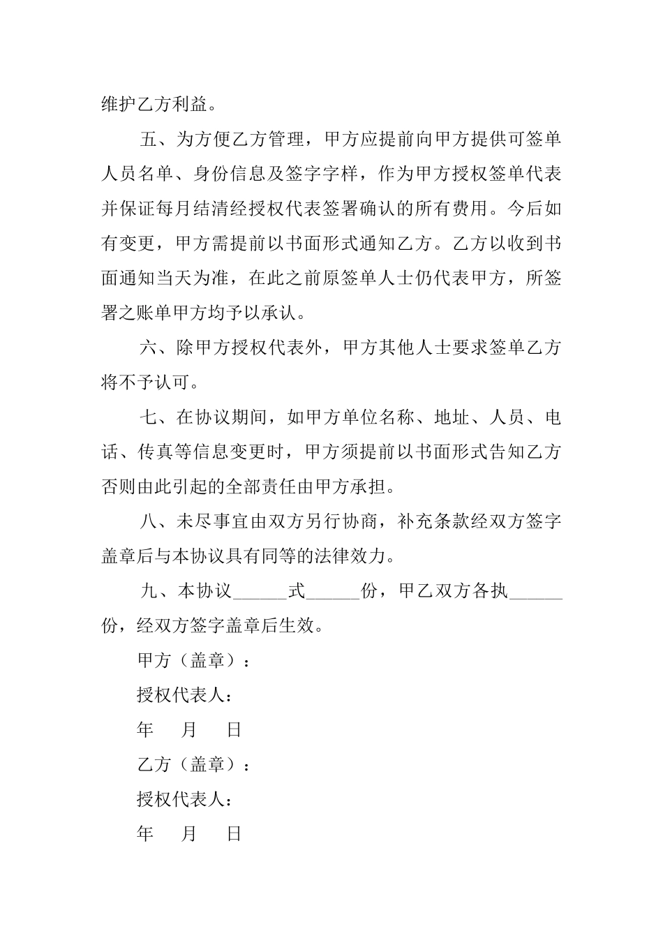 餐饮签单挂账的协议模板_第2页