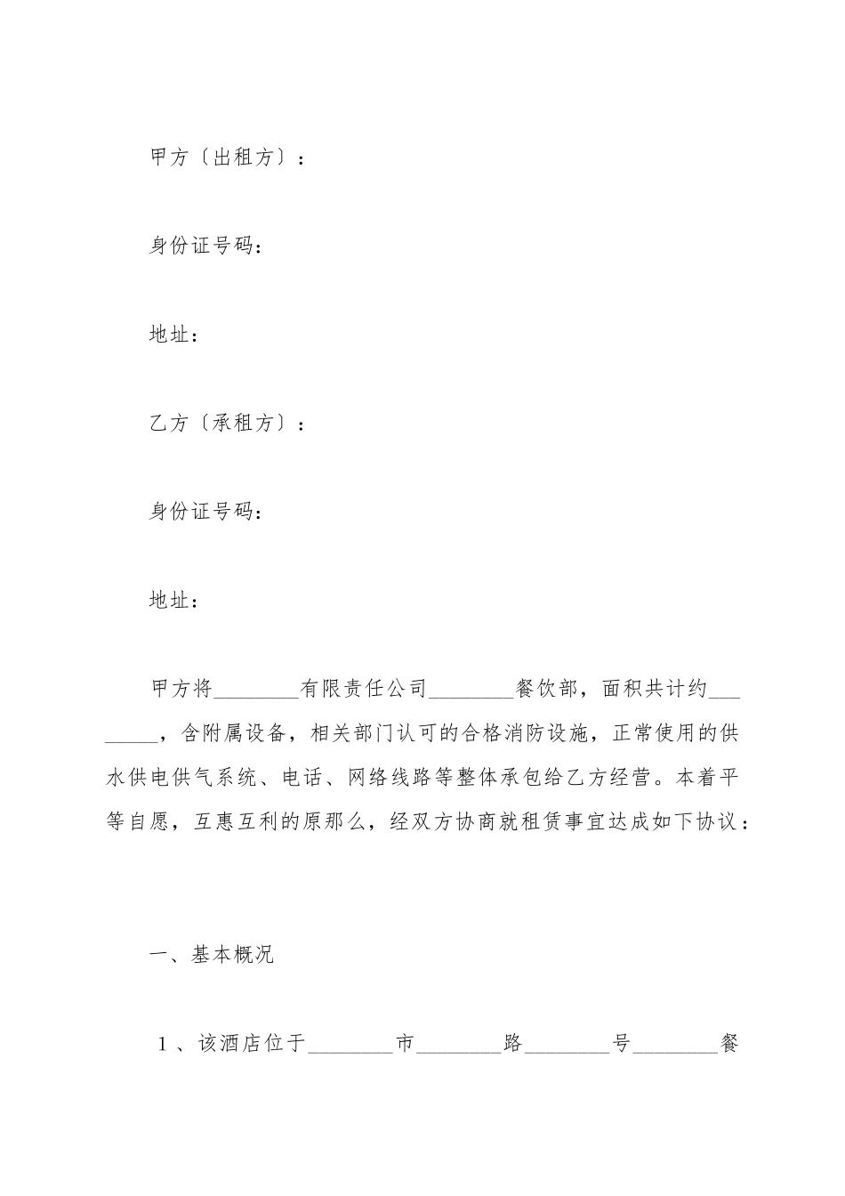 餐饮租赁合同／协议范本_第2页