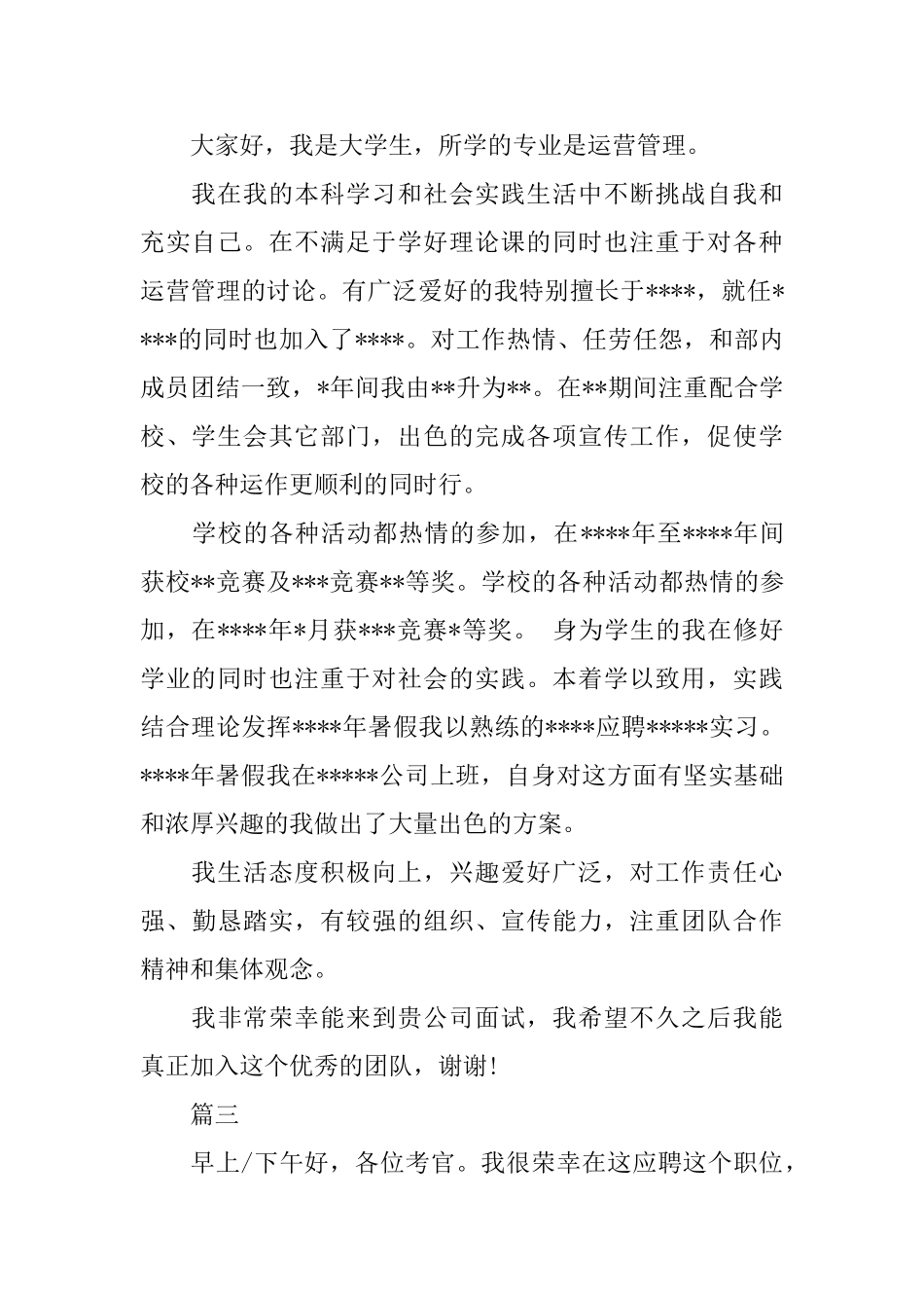 餐饮管理自我介绍信范文大全_第2页