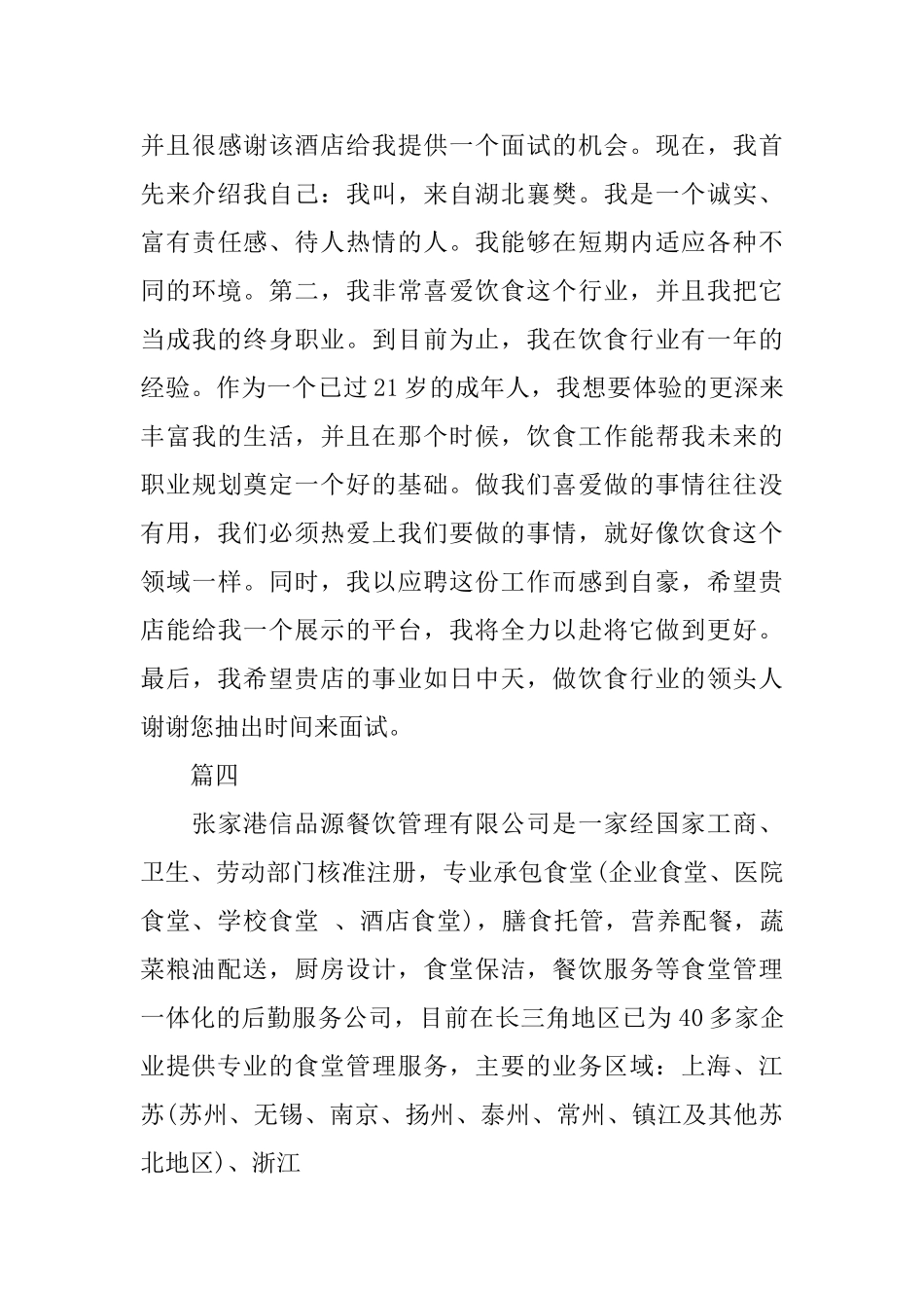 餐饮管理自我介绍信范文大全_第3页