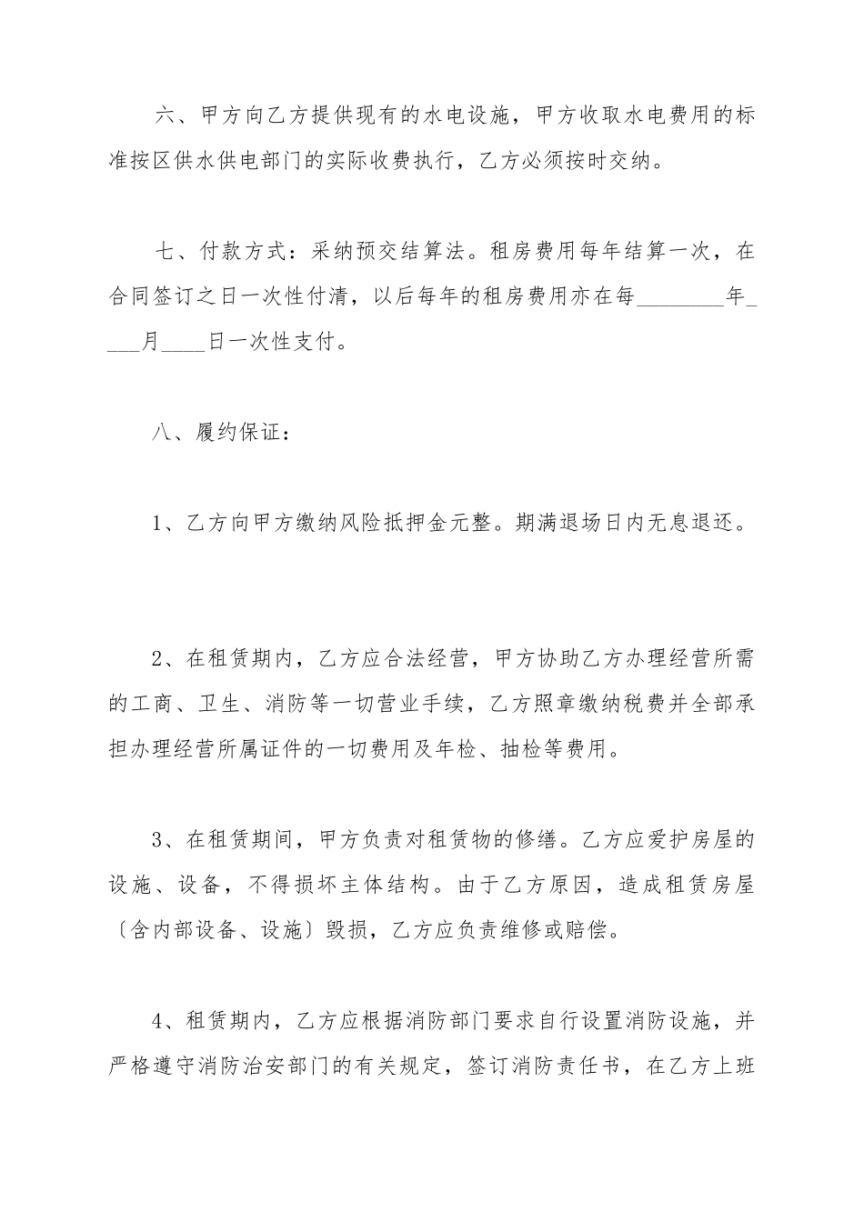 餐饮类房屋租赁合同_第3页