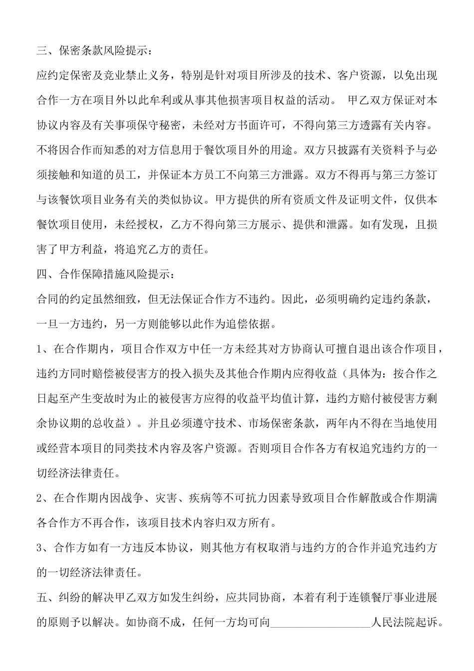 餐饮类项目合作协议书通用版_第3页