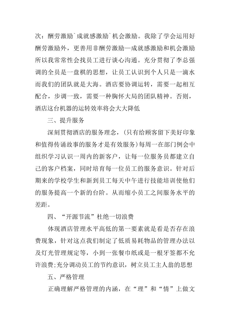 餐饮经理个人述职报告_第2页