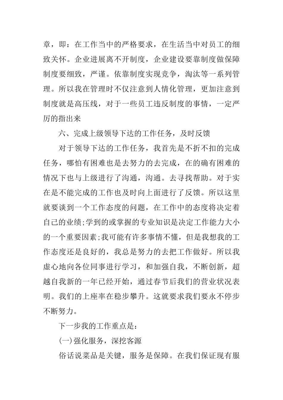 餐饮经理个人述职报告_第3页