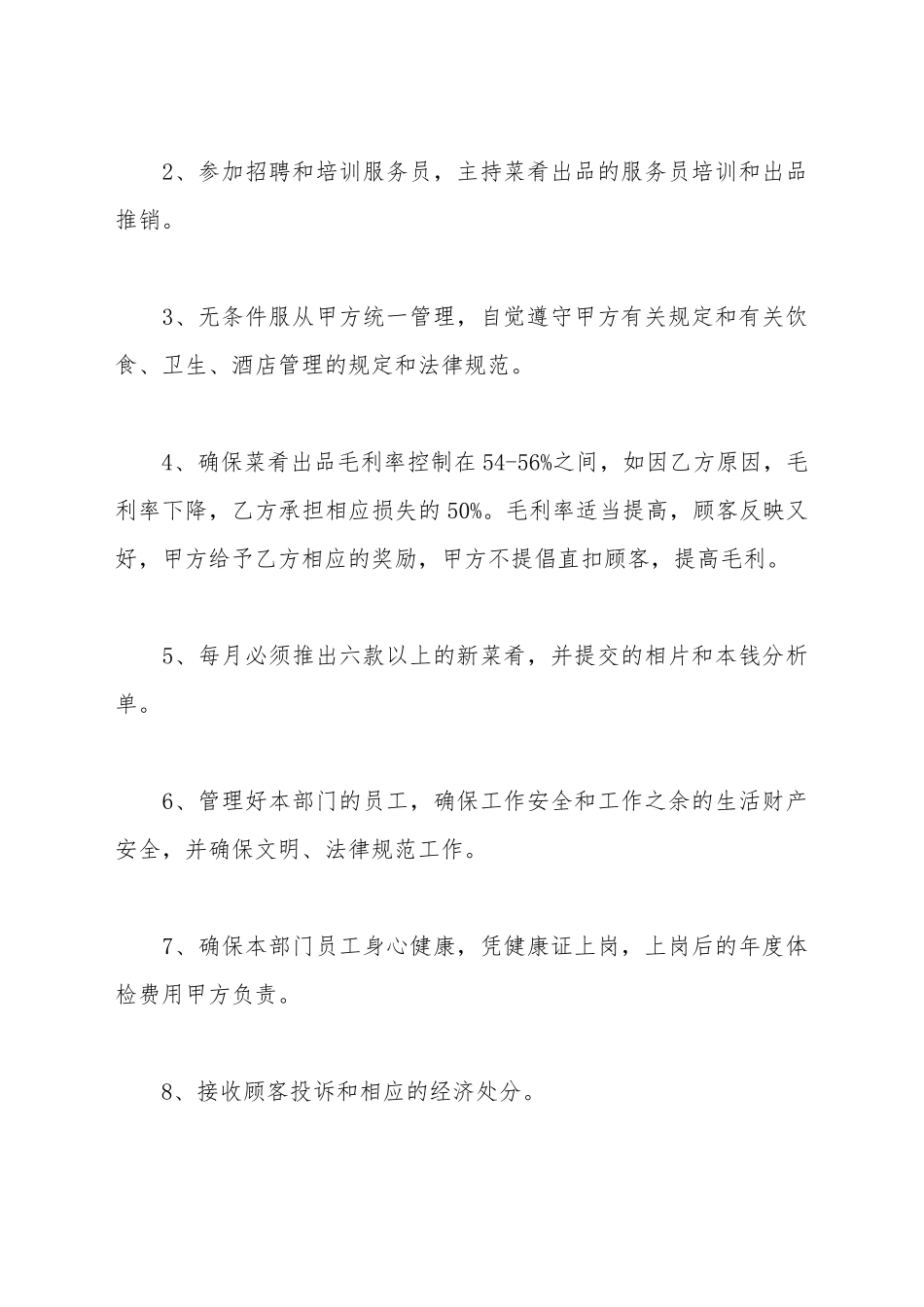 餐饮经理聘用合同范本_第3页