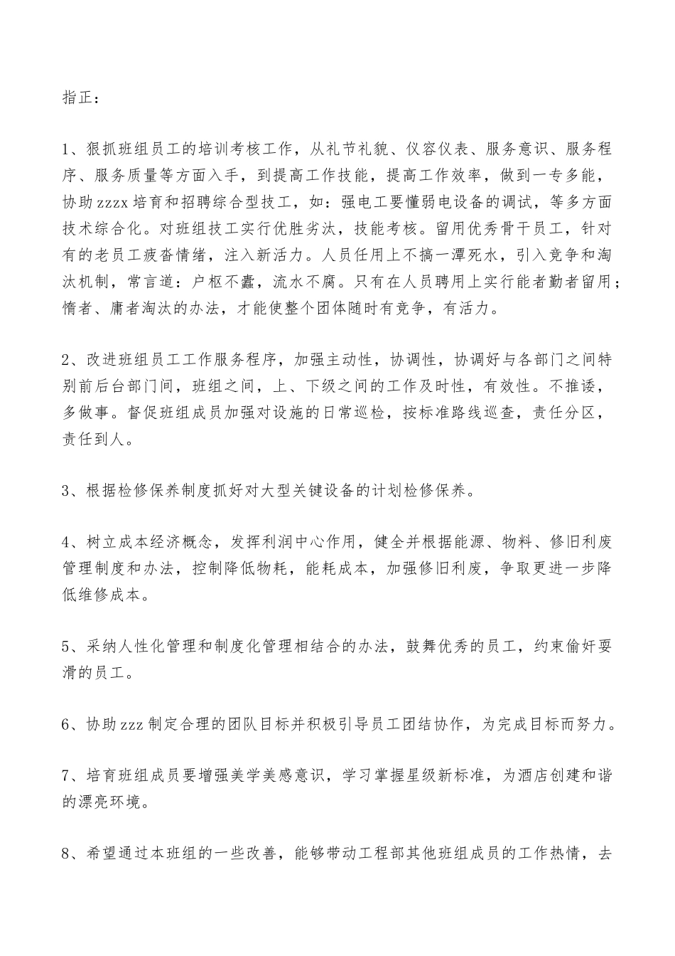 餐饮职位晋升申请书——范本_第2页