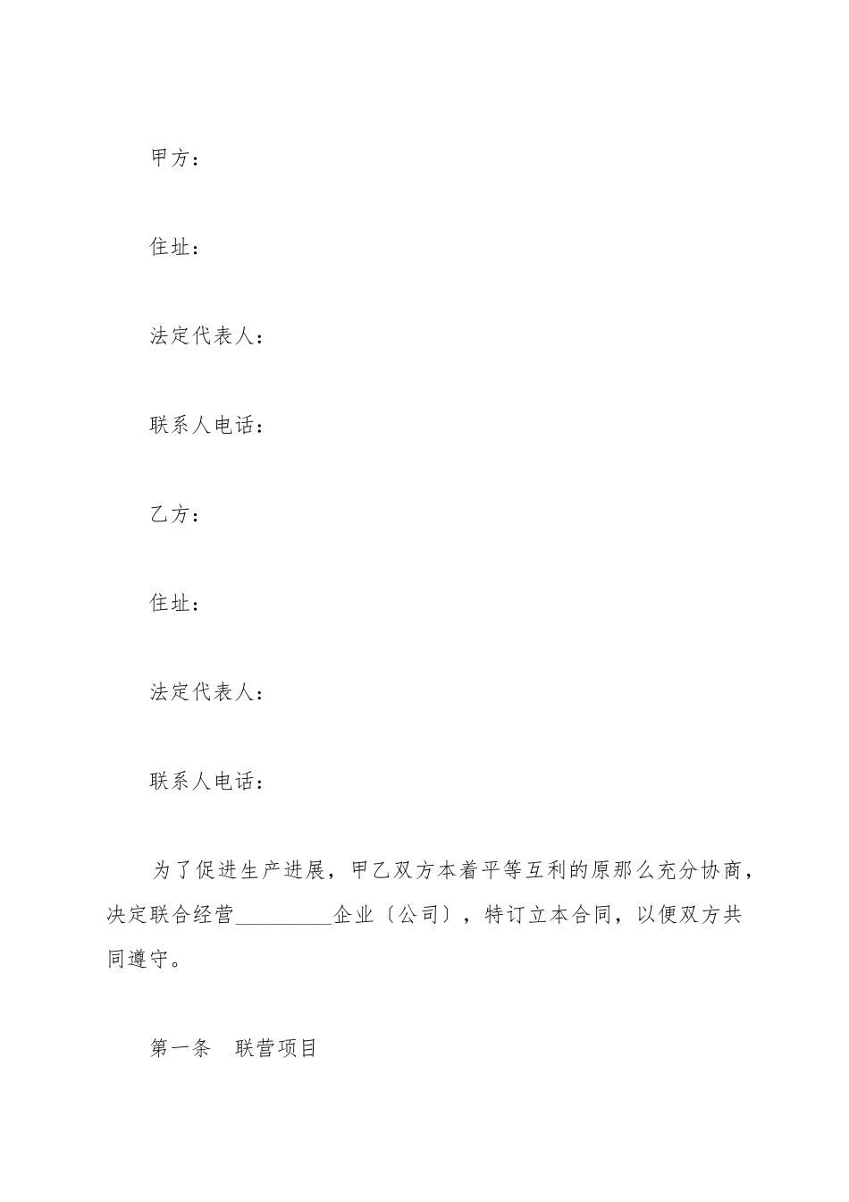 餐饮联营合同／协议范本最新_第2页