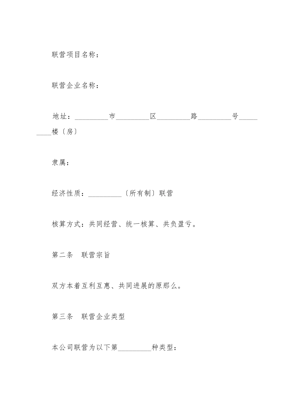 餐饮联营合同／协议范本最新_第3页
