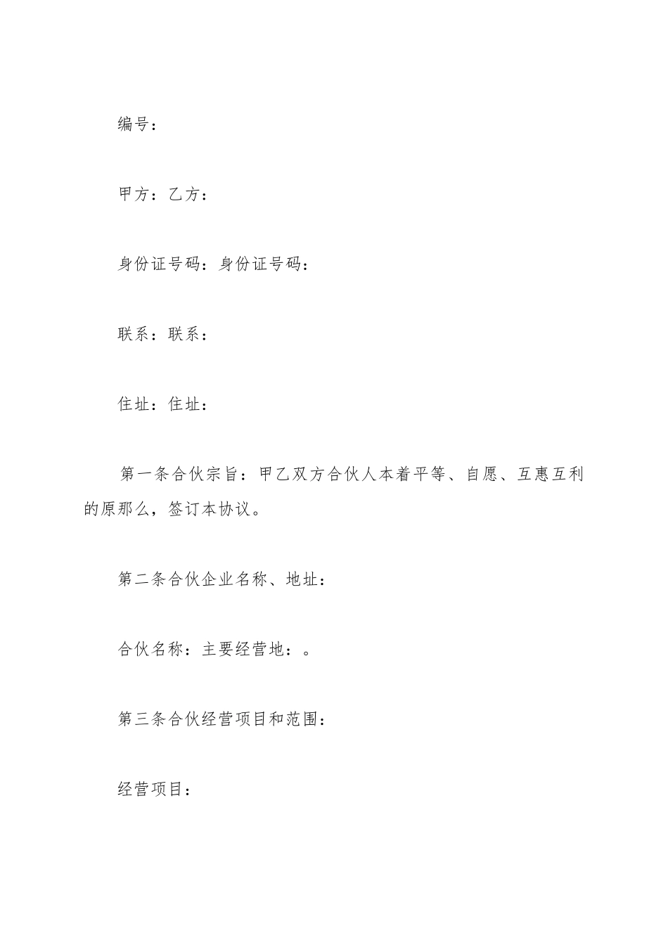 餐饮股东合伙协议_第2页