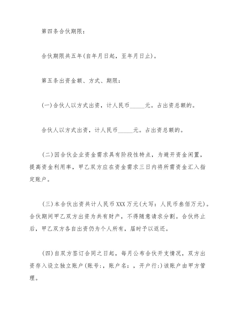 餐饮股东合伙协议_第3页