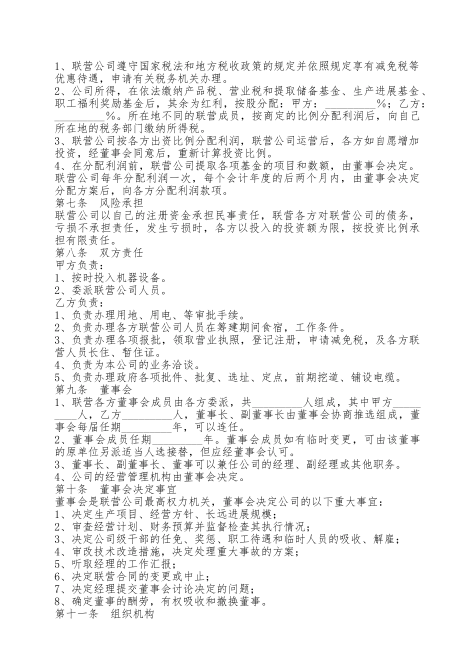 餐饮联营合同／协议范本最新——范本_第2页