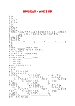 餐饮联营合同／协议范本最新——范本