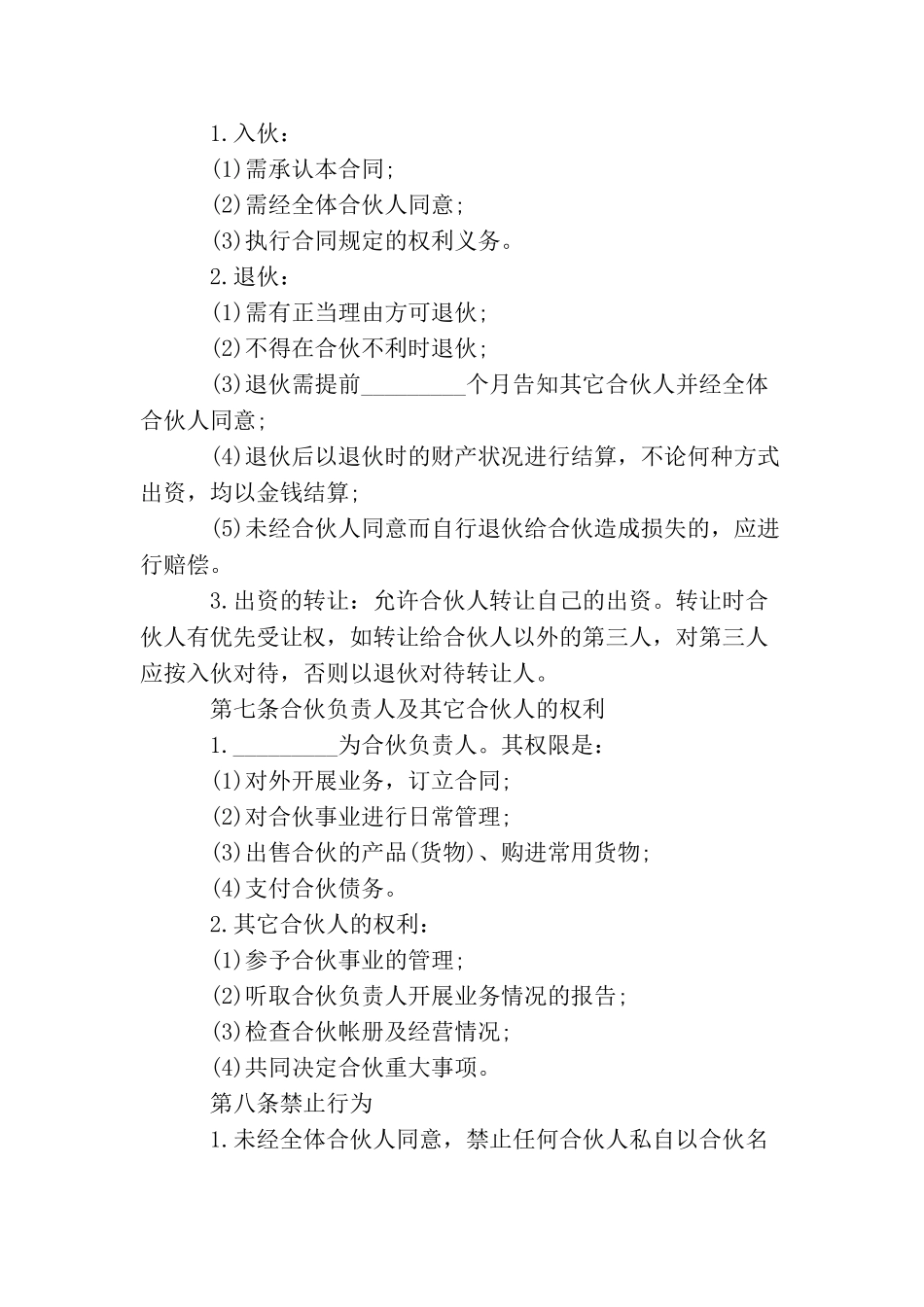 餐饮股份合作协议书范本_第2页