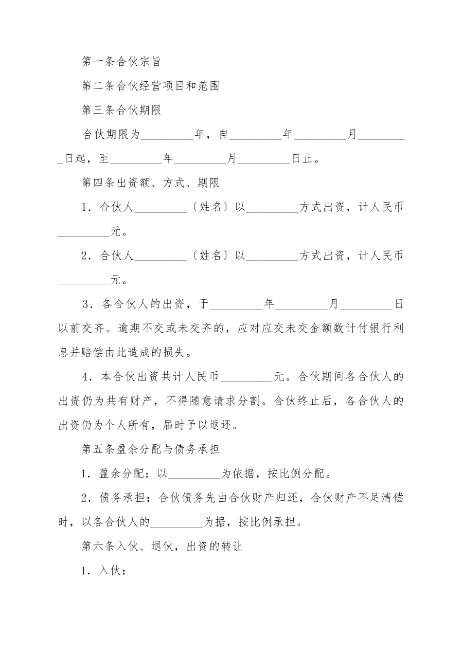 餐饮股份合作协议书格式_第2页