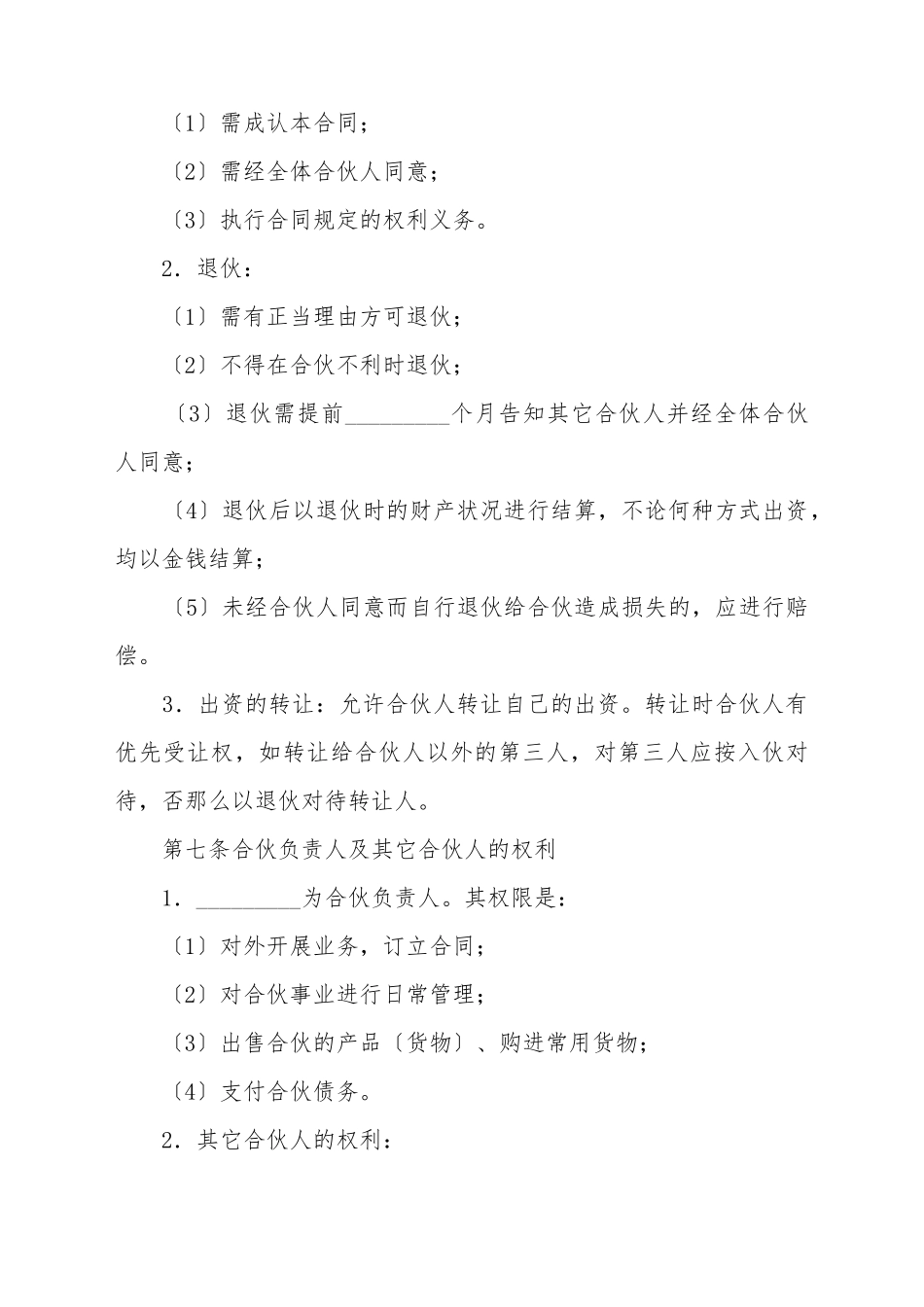 餐饮股份合作协议书格式_第3页