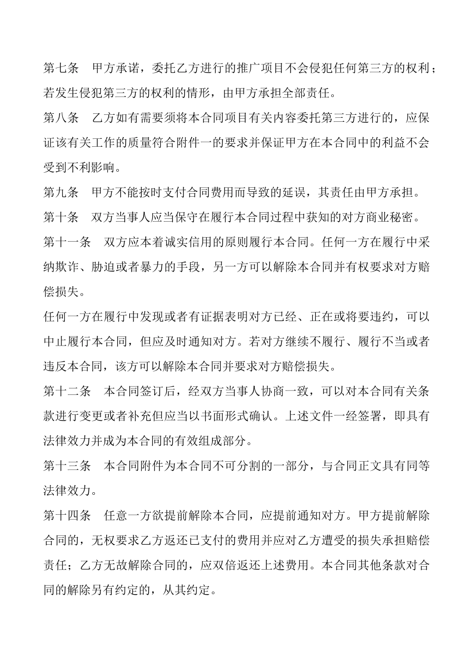 餐饮营销合同范本最新整理版_第3页