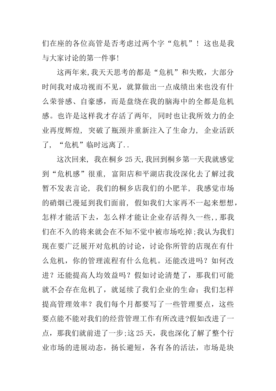 餐饮行业CEO述职报告范文_第2页