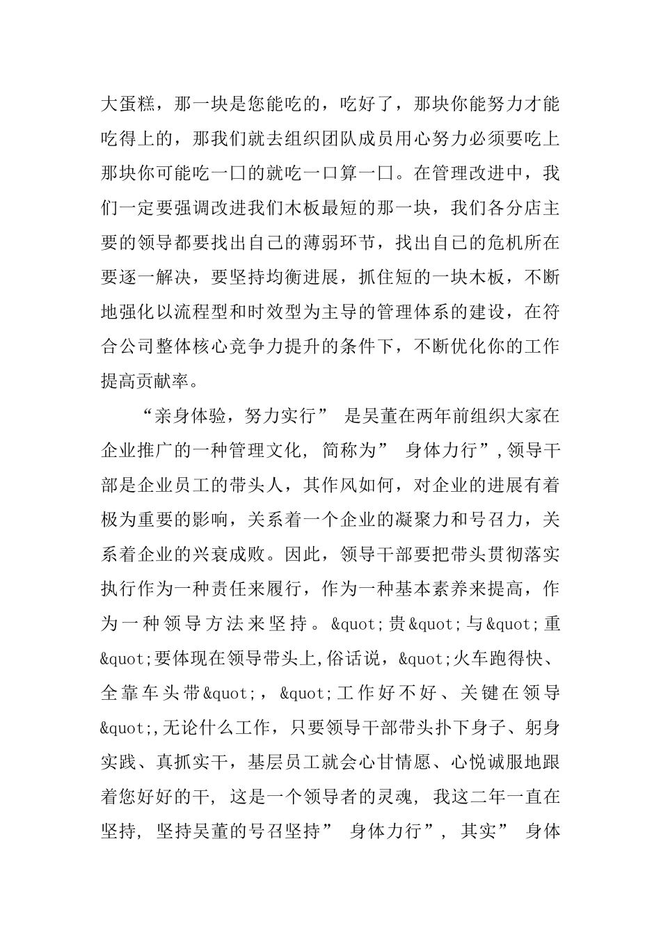 餐饮行业CEO述职报告范文_第3页