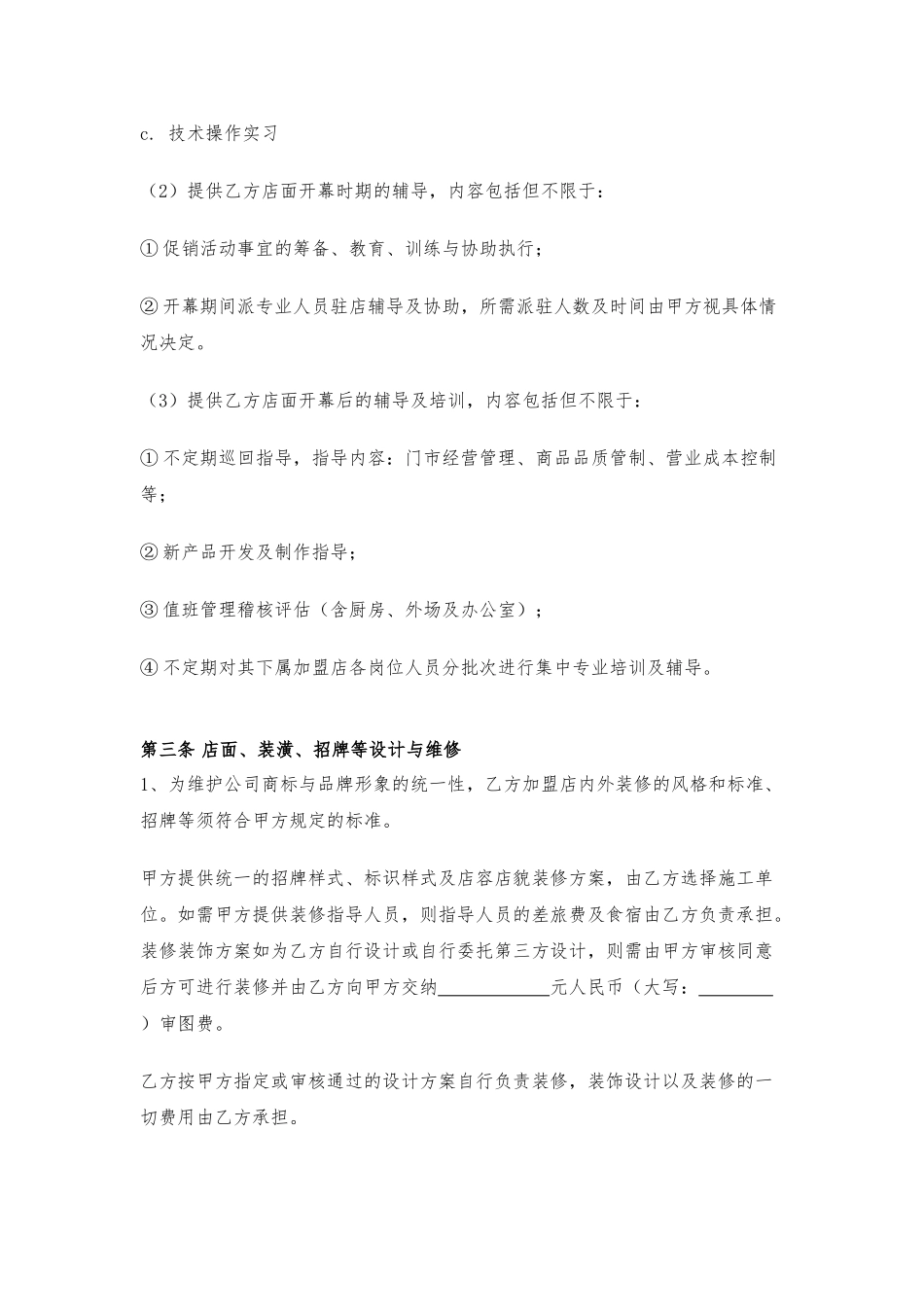 餐饮行业加盟合同_第3页