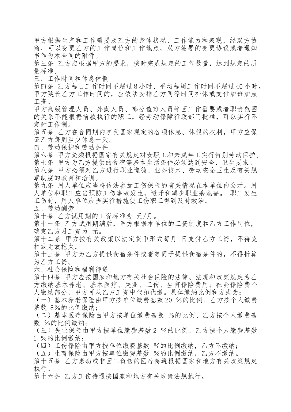 餐饮行业劳动合同专业版——范本_第2页